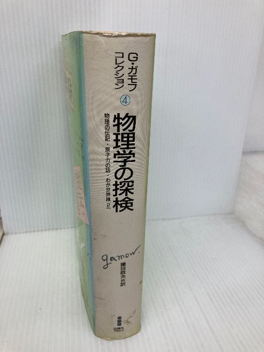 白揚社 G.