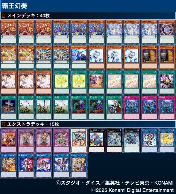 覇王幻奏 デッキ 遊戯王 Supreme King Melodious deck 覇王幻奏 デッキ 遊戯王 Supreme King Melodious deck