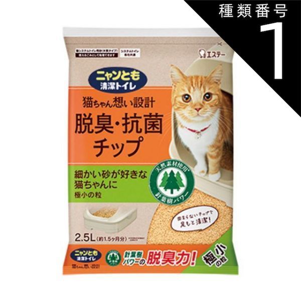 種類1 10個 まとめ買い エステー ニャンとも 清潔トイレ 脱臭 抗菌チップ 小の粒 2.5L 猫システムトイレ用砂