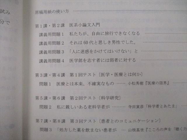 UN26-083 代々木ゼミナール 代ゼミ 医系小論文 テキスト 2022 第1/2学期 計2冊 06s0D