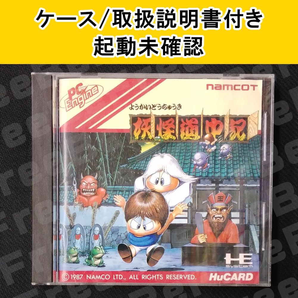 妖怪道中記　PCエンジン　新品未開封　希少　ナムコ □未開封新品 PCエンジン 妖怪道中記 ナムコ PCE□（Yahoo