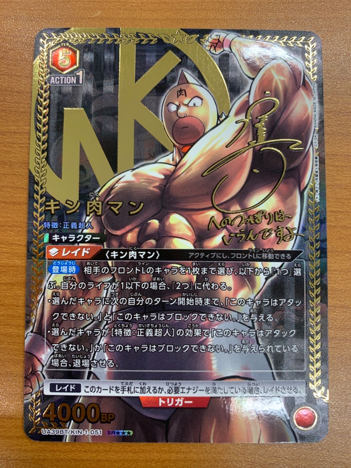 状態B キン肉マン SR サイン 星3 パラレル UA39BT KIN-1-051 ユニオンアリーナ