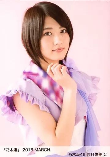 中古】生写真(乃木坂46) C ： 若月佑美/「乃木選 2016 MARCH」ランダム