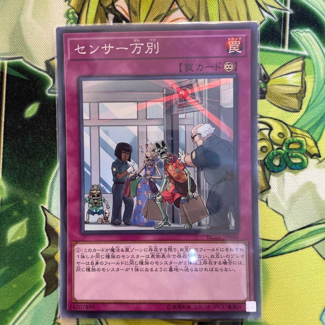 遊戯王 永続罠トラップ4枚セット - メルカリ