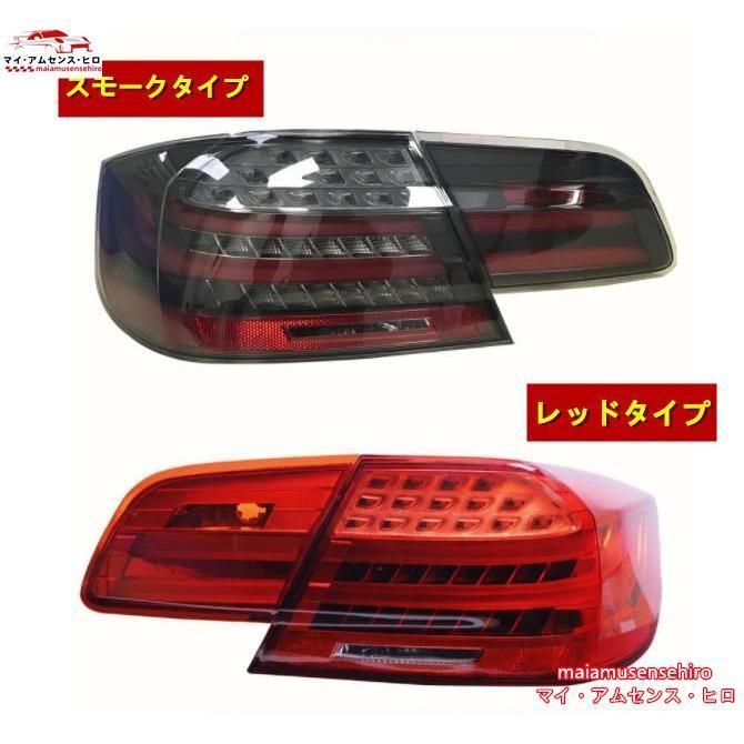 高品質BMW E92 M3 クーペ 2007 - 2014年２色可選 テールライト テールランプ 流れるウインカー ドレスアップ 外装カスタム