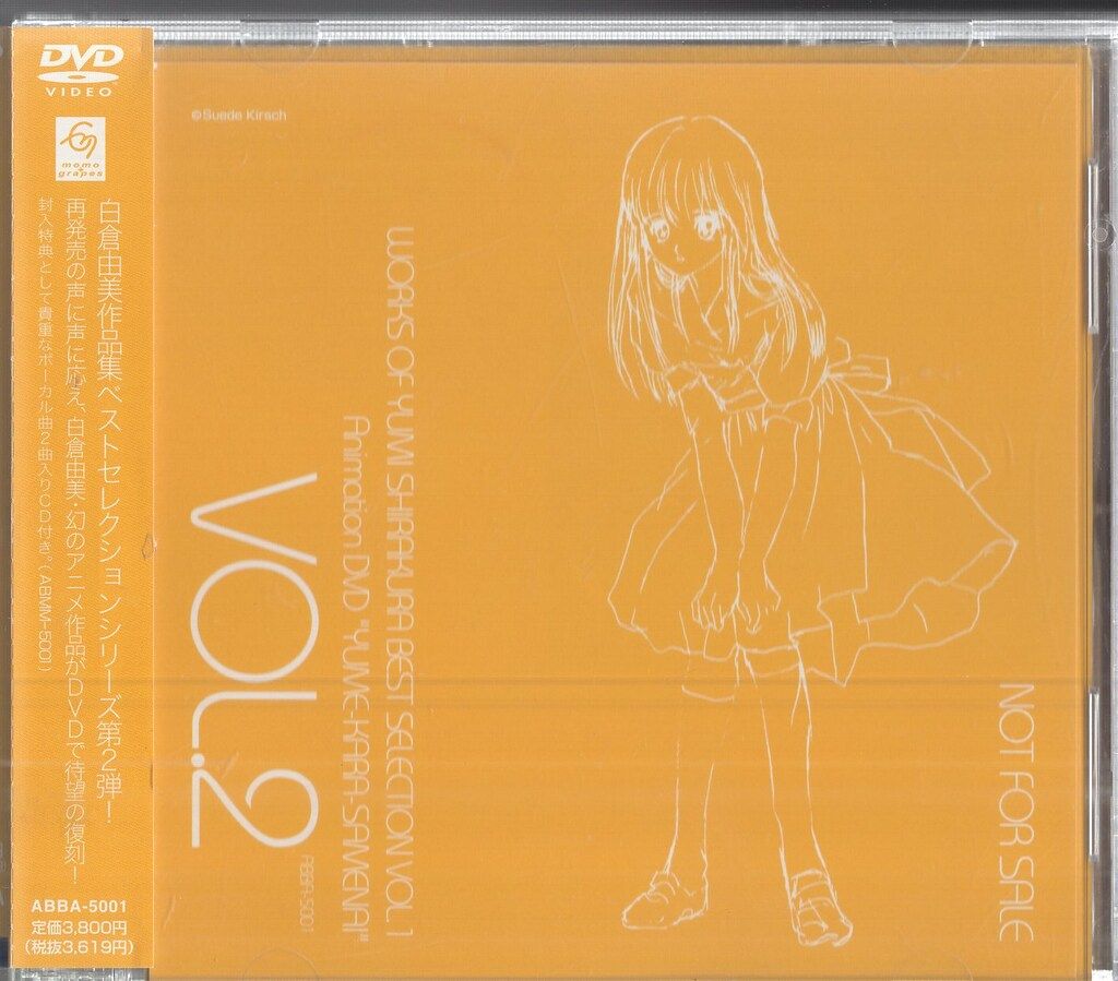 アニメDVD 初回盤)白倉由美作品集ベストセレクションシリーズ 「夢から