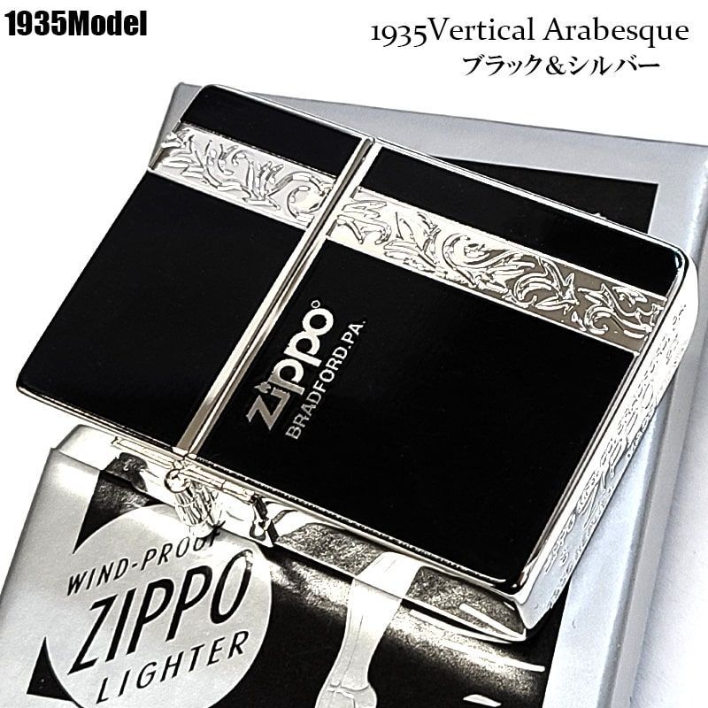 ZIPPO 1935復刻 ヴァーティカルアラベスク ジッポ ライター ブラック シルバー 彫刻 かっこいい 両面加工 黒銀 父の日 おしゃれ 上品 メンズ レディース プレゼント ギフト