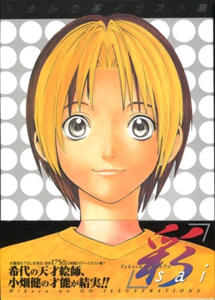 講談社 YM GRAPHICS 高田裕三 合縁奇縁 高田裕三画集 (帯付)