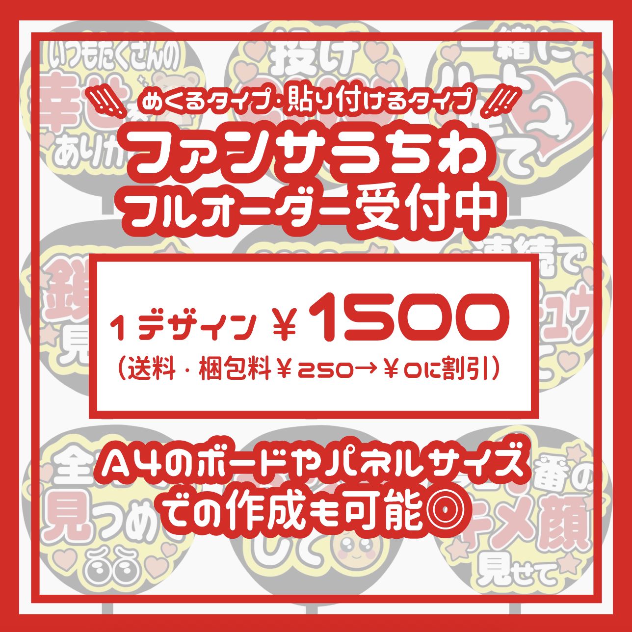 オーダー受付中】ファンサうちわ文字 ペンサボード 規定内サイズ 