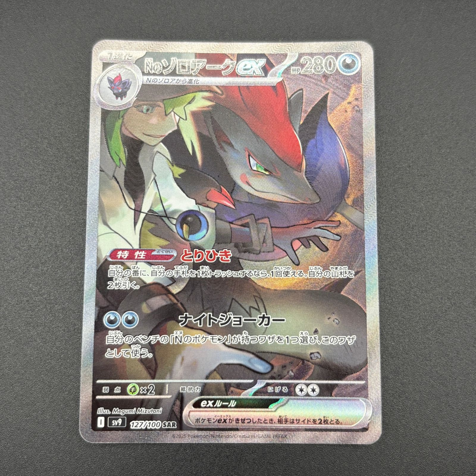 D*K様 Nのゾロアークex SAR SV9 バトルパートナーズ 127/100 PSA10】 Nのゾロアークex (SAR) {127/100} [SV9/バトル