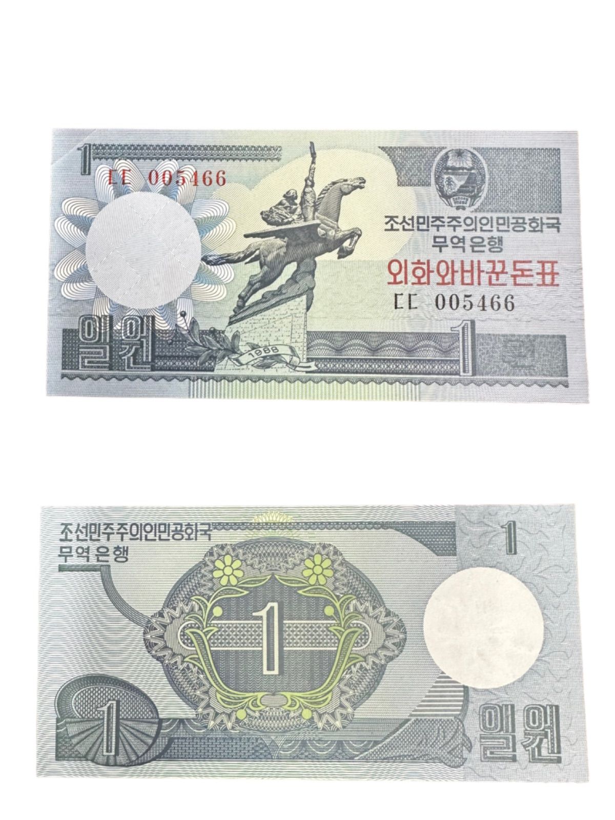 ピン札】海外紙幣 レプリカ古紙幣 北朝鮮 見本 specimen （SNA