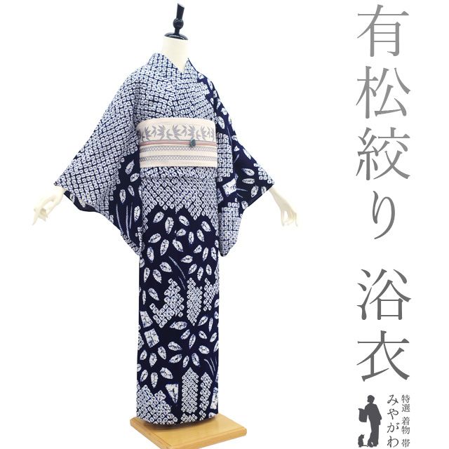 絞り浴衣 リサイクル 中古】 夏物 本場有松鳴海絞り 浴衣 リサイクル 有松 ゆかた