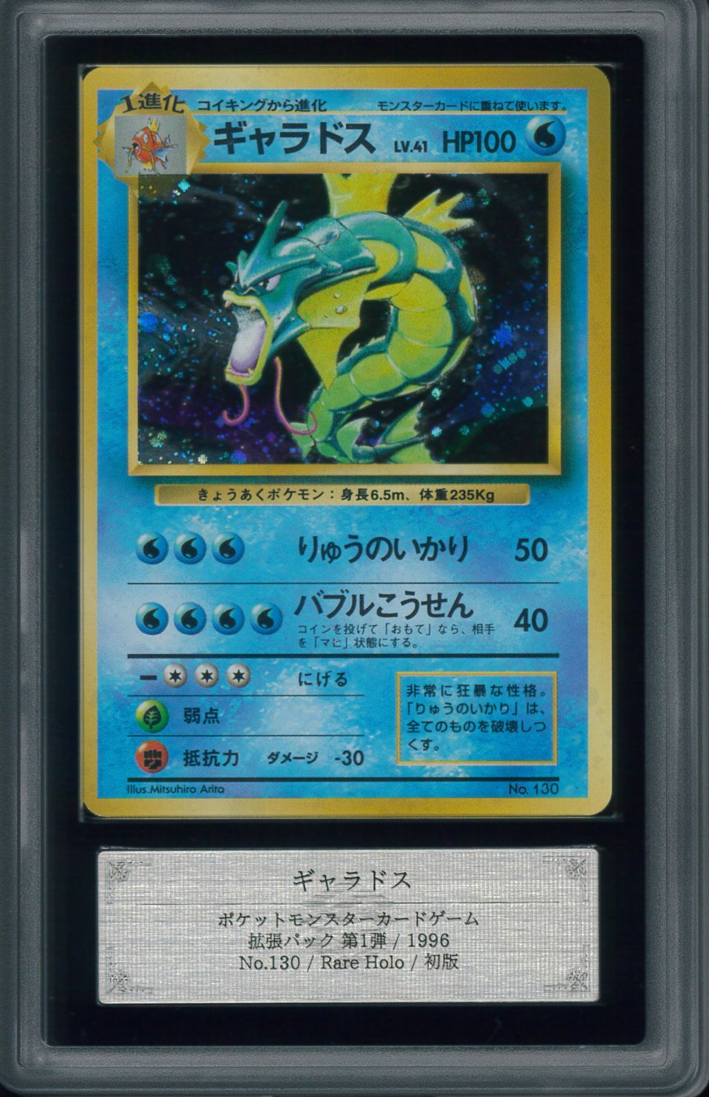 ポケモンカード　ギャラドス　初版　マーク無し　旧裏　旧裏面　ARS8 鑑定　P001312