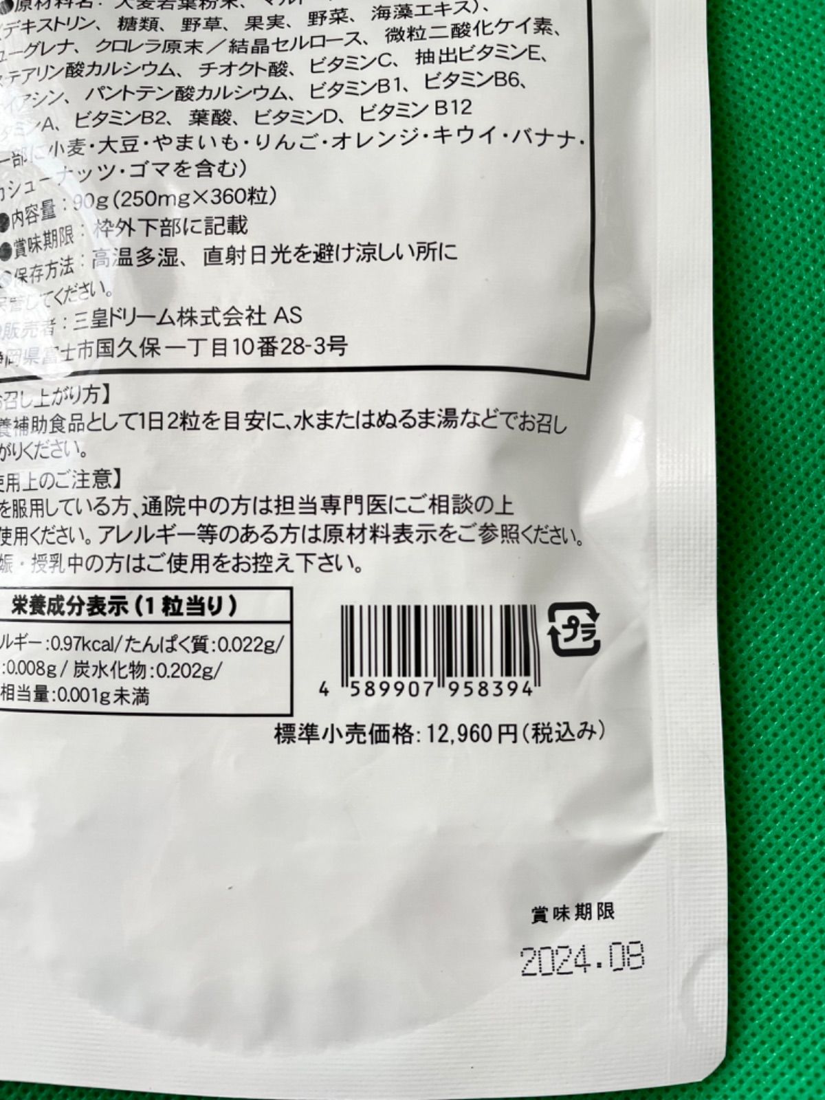 ☆激安2袋☆ユーグレナ 6カ月分2袋クロレラ ミドリムシ 栄養補助食品