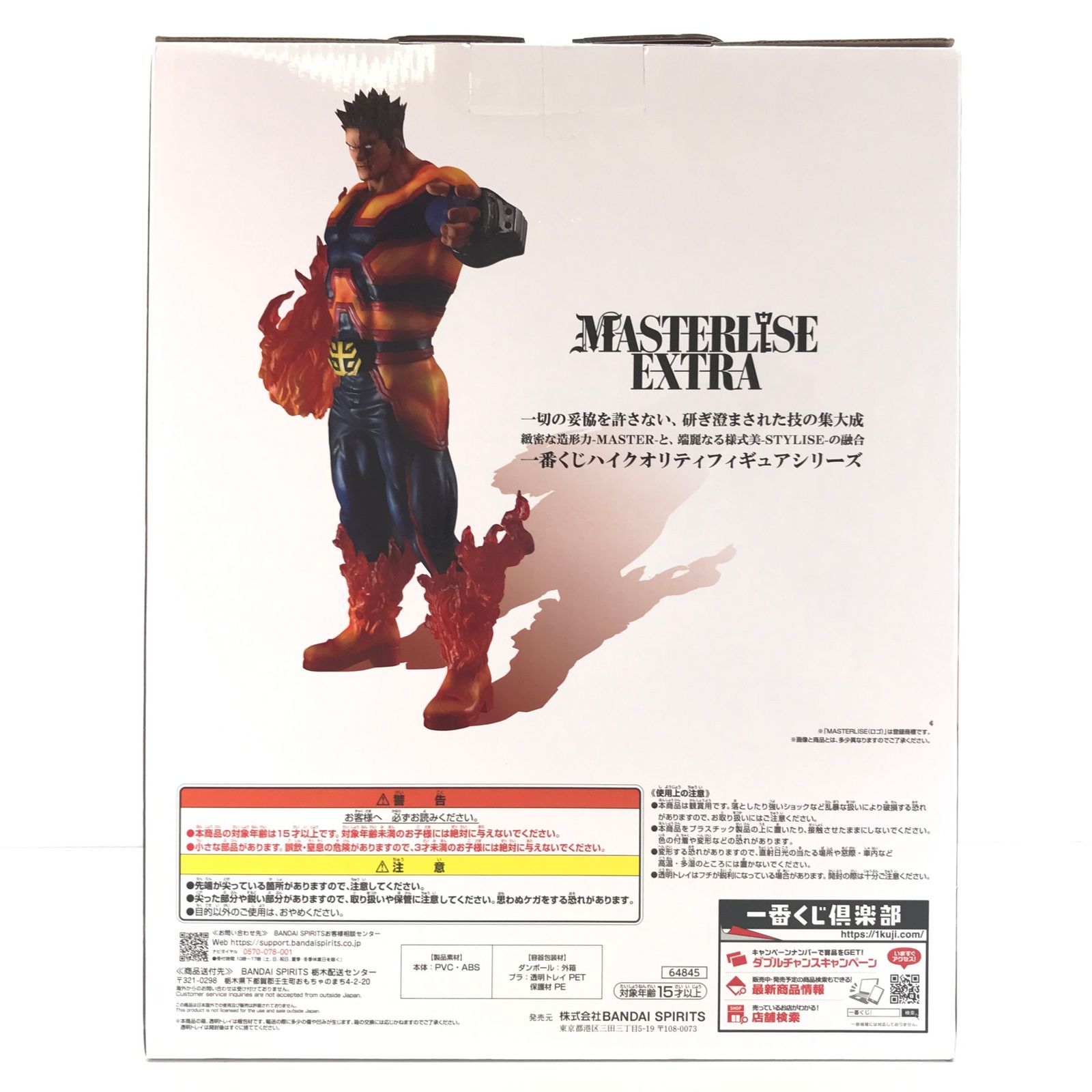 〇BANDAI SPIRITS フィギュア エンデヴァー 「一番くじ 僕のヒーロー