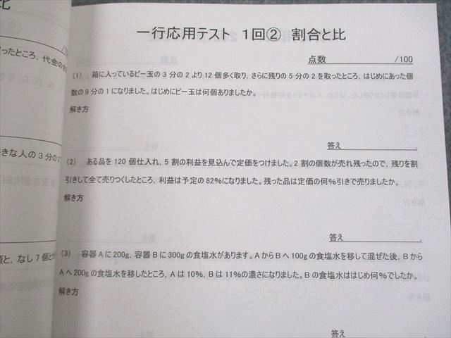 UK12-024 臨海セミナー中学受験科 小6 算数 国私立中学受験教材 徹底トレーニング/ファイナル 計2冊 27S2D