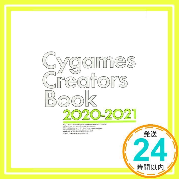 Cygames Creators Book 2020-2021 サイゲームス クリエイターズ