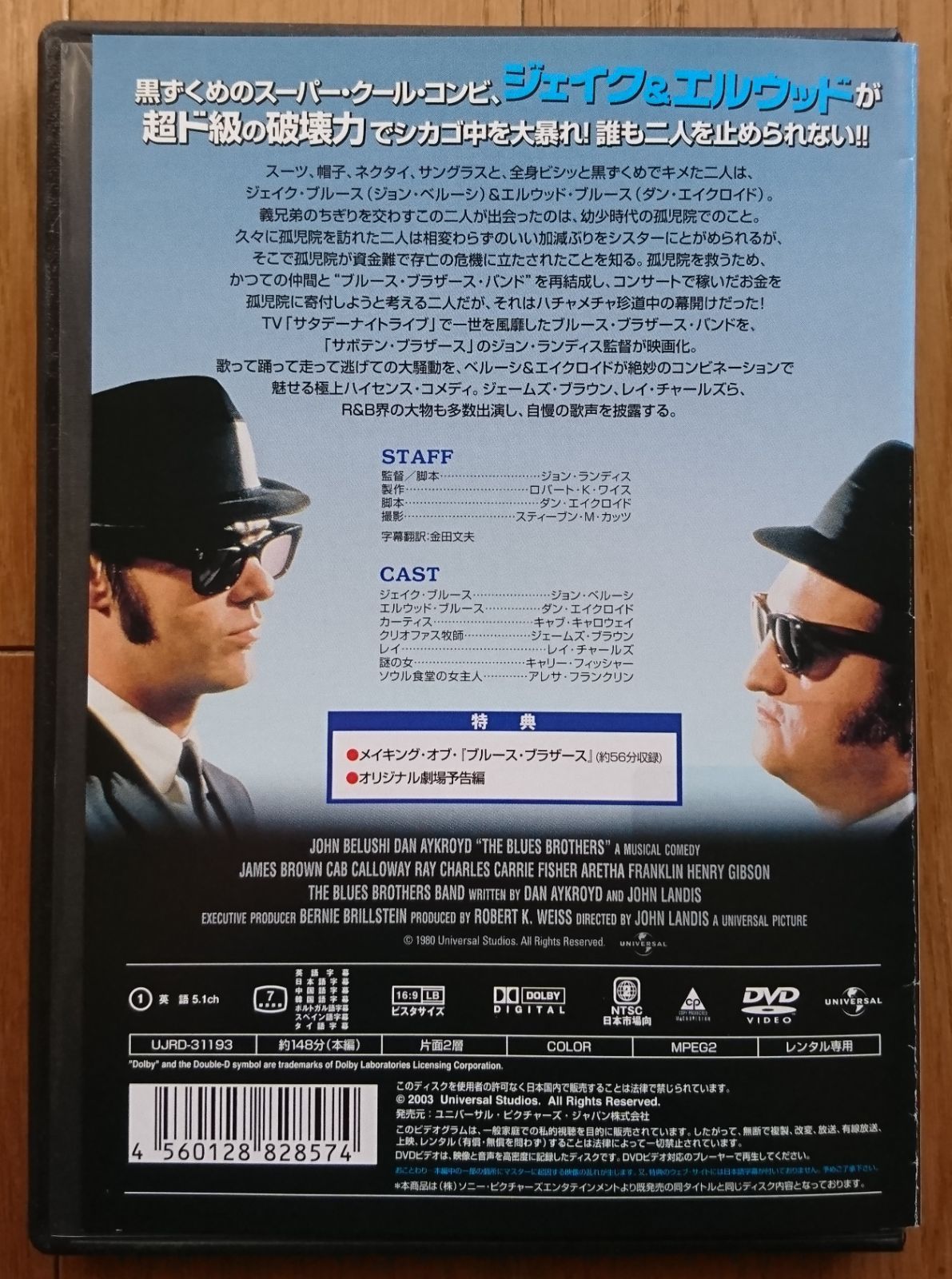 R版DVD】ブルース・ブラザース 出演:ジョン・ベルーシ/ダン・エイクロイド - メルカリ