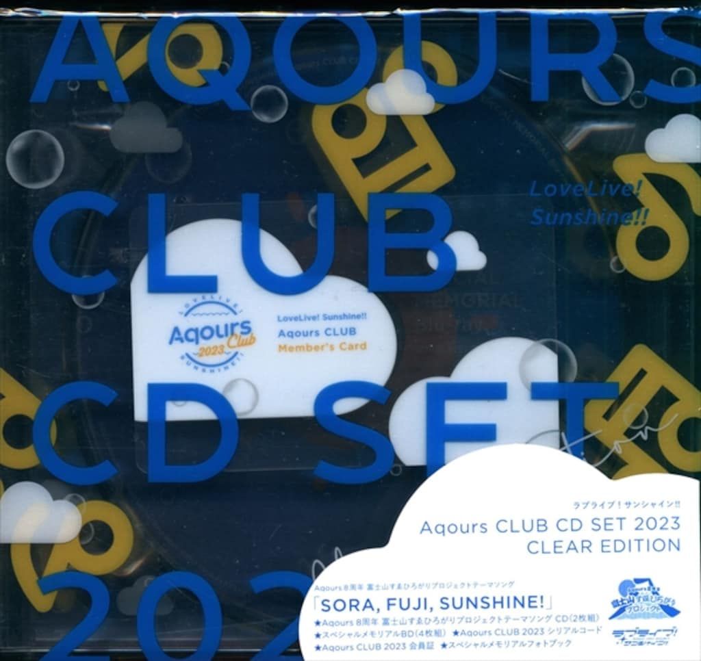 ラブライブ!サンシャイン!! Aqoursクラブ CDセット 2023　未開封品 ラブライブ！サンシャイン!! Aqours CLUB CD SET 2023 CLEAR EDITION