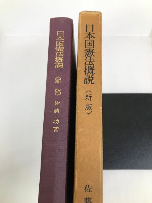 返品?交換対象商品 日本国憲法概説