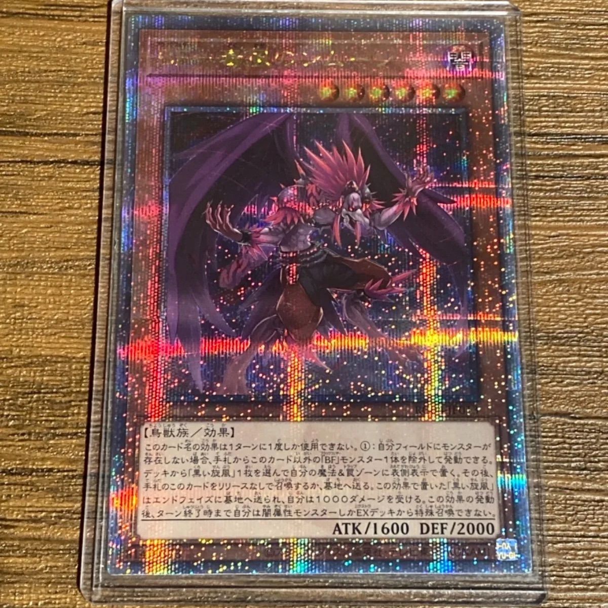 ＢＦ－毒風のシムーン シークレットレア 1枚 - 遊戯王OCG デュエル