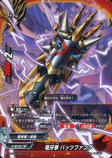 中古】バディファイト X-BT04/0025[レア]：竜牙拳 バッツ