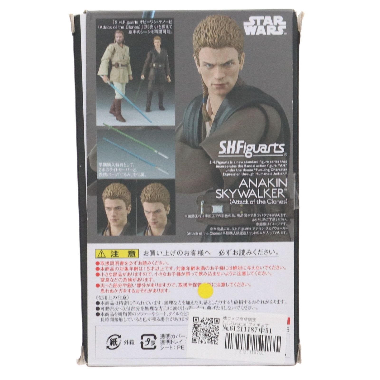 魂ウェブ商店SHFiguarts アナキン・スカイウォーカー【早期購入限定版】 レビュー】S.H.Figuarts アナキン・スカイウォーカー（ATTACK OF THE