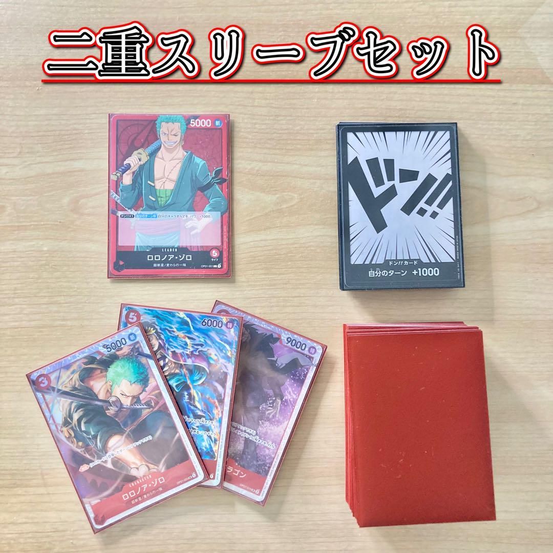 本格構築 【赤単ゾロ】デッキ メイン＆ドン＆二重スリーブ 本格構築 【赤単ゾロ】デッキ メイン＆ドン＆二重スリーブ