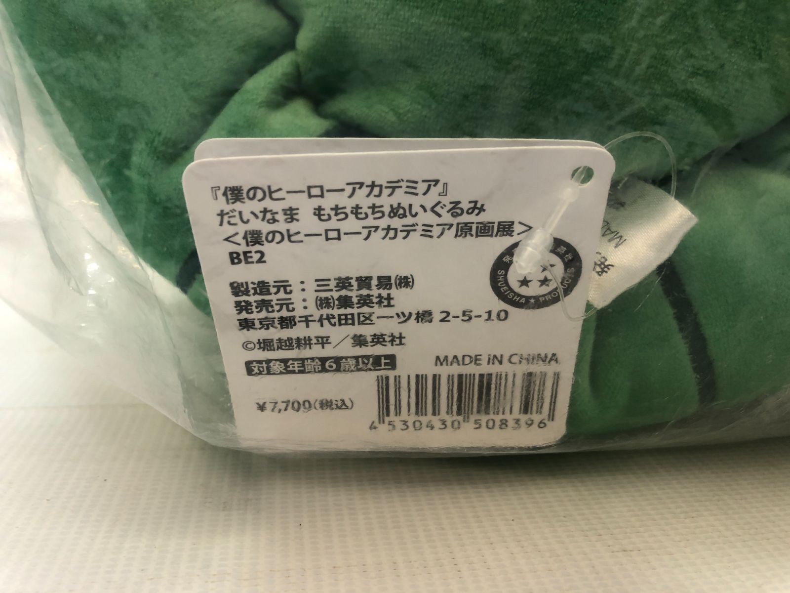 ヒロアカ 原画展 爆豪勝己 だいなま もちもちぬいぐるみ 僕のヒーロー