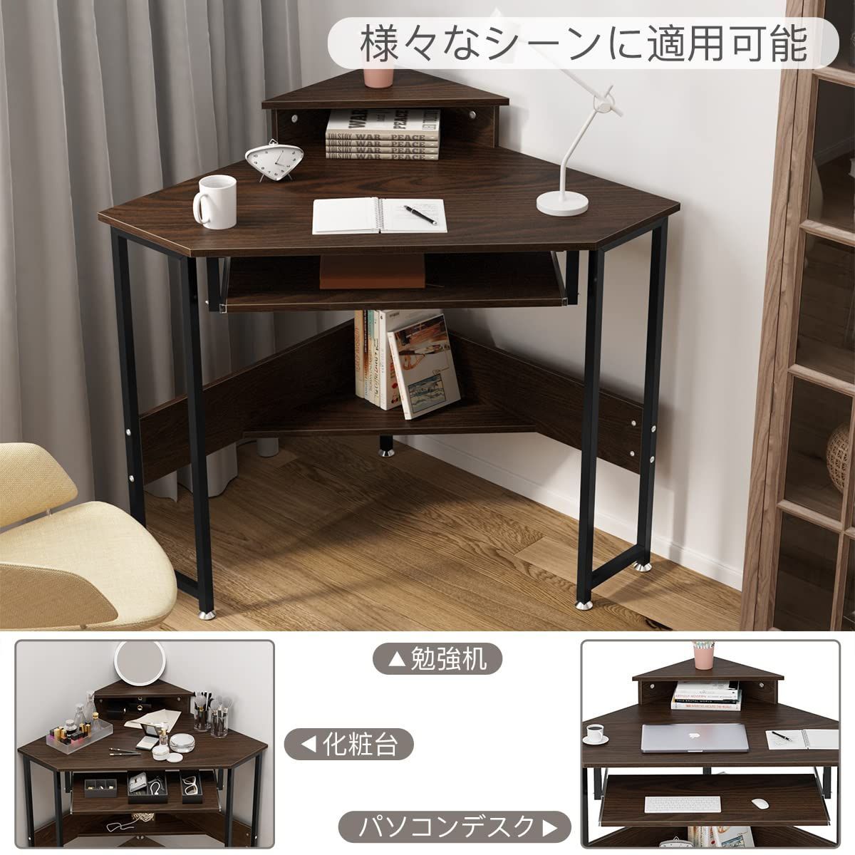 【数量限定】鏡台 化粧台 パソコンデスク 幅72*奥行72cm 机上台付き PCデスク キーボードスライダー付き 学習デスク コーナーデスク 収納棚付き 机 三角形デスク デスク 学習机 DEWEL 在宅勤務