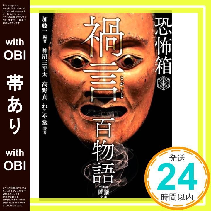 ねこまた★ 竹書房ホラー文庫ほかまとめ売り 71+diHDqDwL.jpg