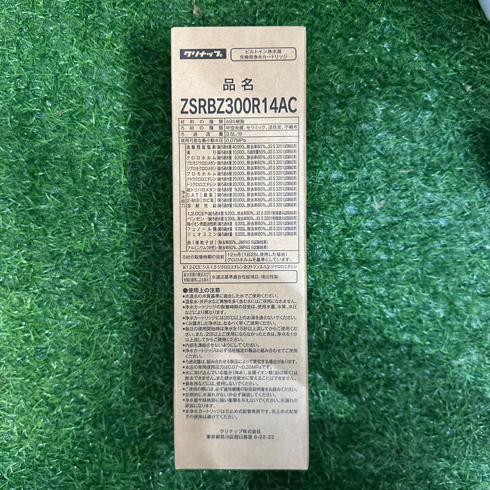 ZSRBZ300R14AC クリナップ 交換用カートリッジ 浄水器