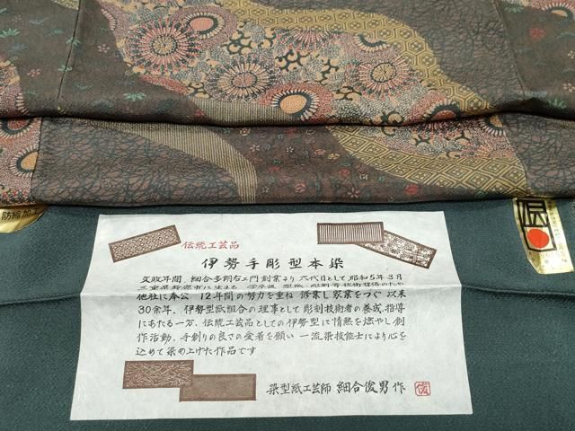 平和屋着物●重要無形文化財・伊勢手彫型本染・細合俊男　江戸小紋　群鶴　正絹　逸品　DAAQ2963ps 平和屋着物○重要無形文化財・伊勢手彫型本染・細合