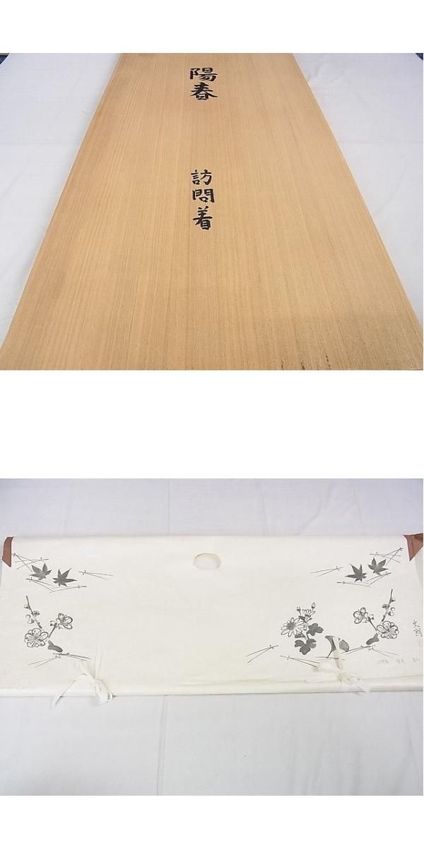 平和屋本店■極上　人間国宝　森口華弘　蒔糊友禅　蒔糊散らし　訪問着　陽春　梅　共箱・たとう紙付き　未使用　DZAA0201kh4 平和屋本店□極上 人間国宝 森口華弘 蒔糊友禅 蒔糊散らし 訪問着 陽春