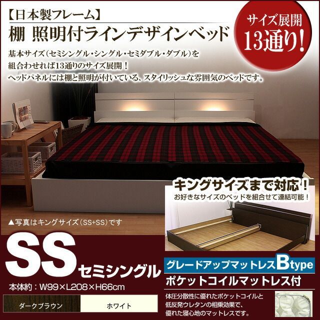 棚 照明付きラインデザインベッド ポケットコイルマットレス付 セミシングル 代引不可