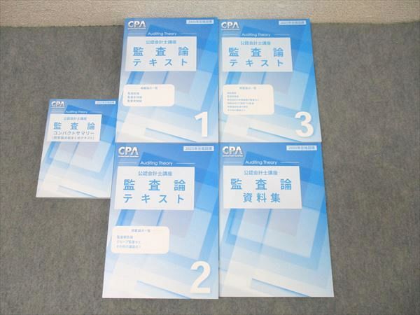 CPA会計学院 公認会計士講座 監査論 短答論点総まとめテキスト/資料集等 2025年合格目標セット 未使用 計5冊 072R4D