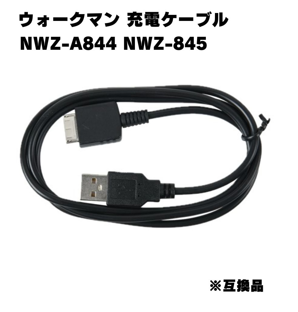 [Cable] Walkman Charging NWZ-A844 NWZ-845 Disconnection Prevention USB Cable Charger 1m