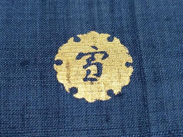 平和屋本店□極上 ジャパンオートクチュール 渡辺雪三郎 染織の名門