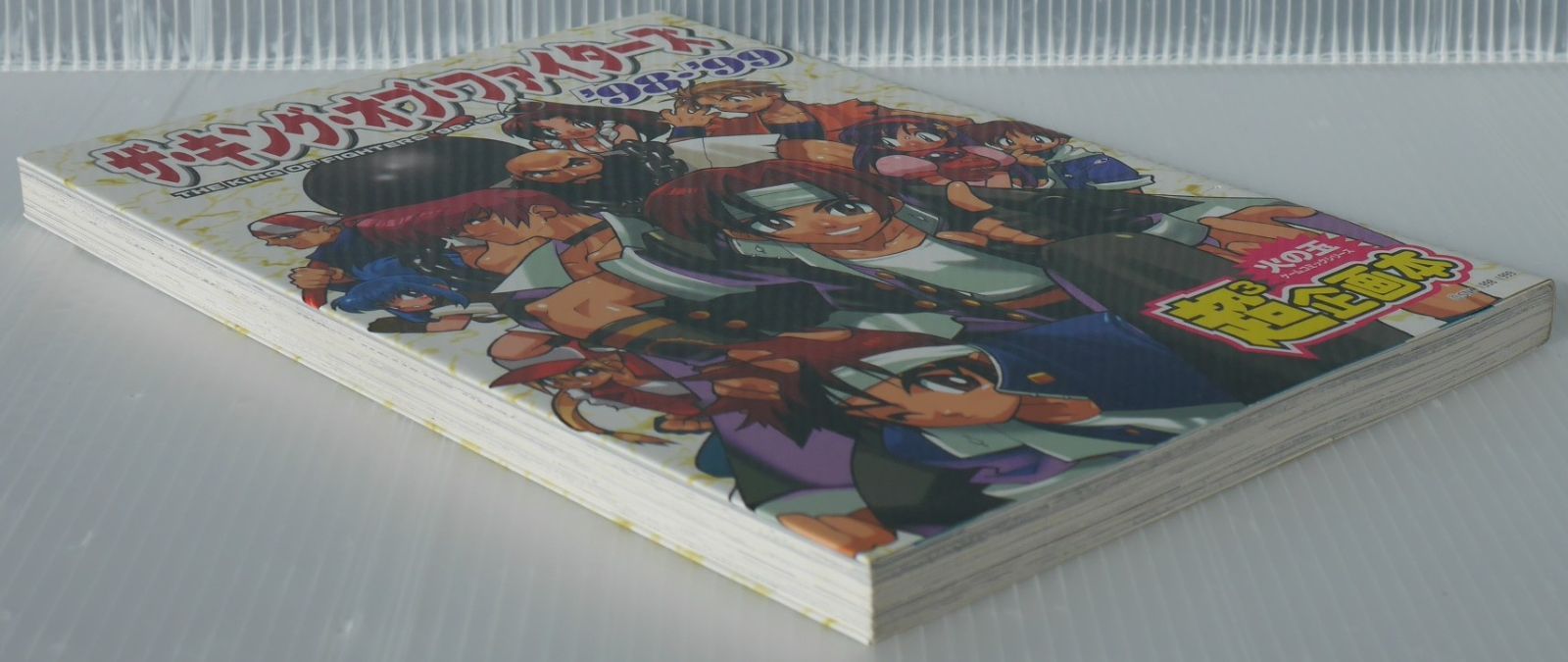 初版 絶版 ザ・キング・オブ・ファイターズ 98・99 超企画本 - The
