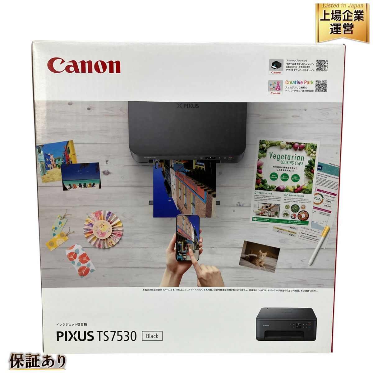 Canon TS7530 PIXUS インクジェット プリンター 複合機 キャノン ピクサス 家電 S9723180