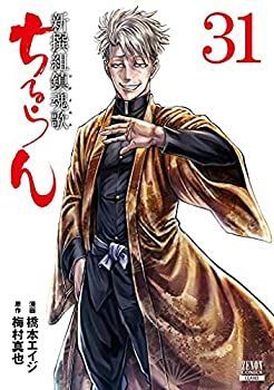 【中古-非常に良い】 ちるらん 新撰組鎮魂歌 コミック 1-31巻セット