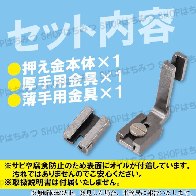 ギャザー取り ギャザー寄せ ギャザー押さえ ミシン押さえ 職業用ミシン 工業用ミシン 押え金 フリル ワンピース パーツ 洋裁 ミシンアクセサリー ハンドメイド 厚物 薄物 両用