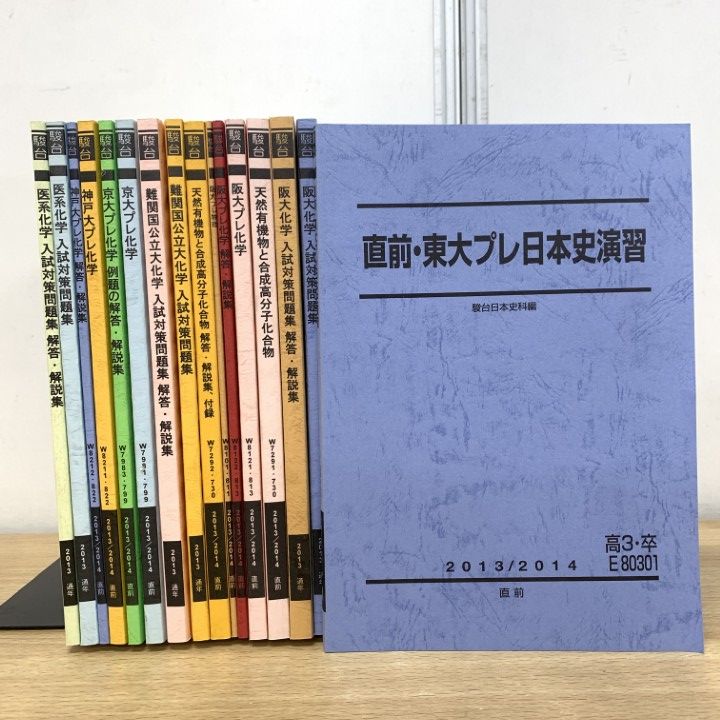 本 東大対策問題集・予備校テキスト まとめ売り