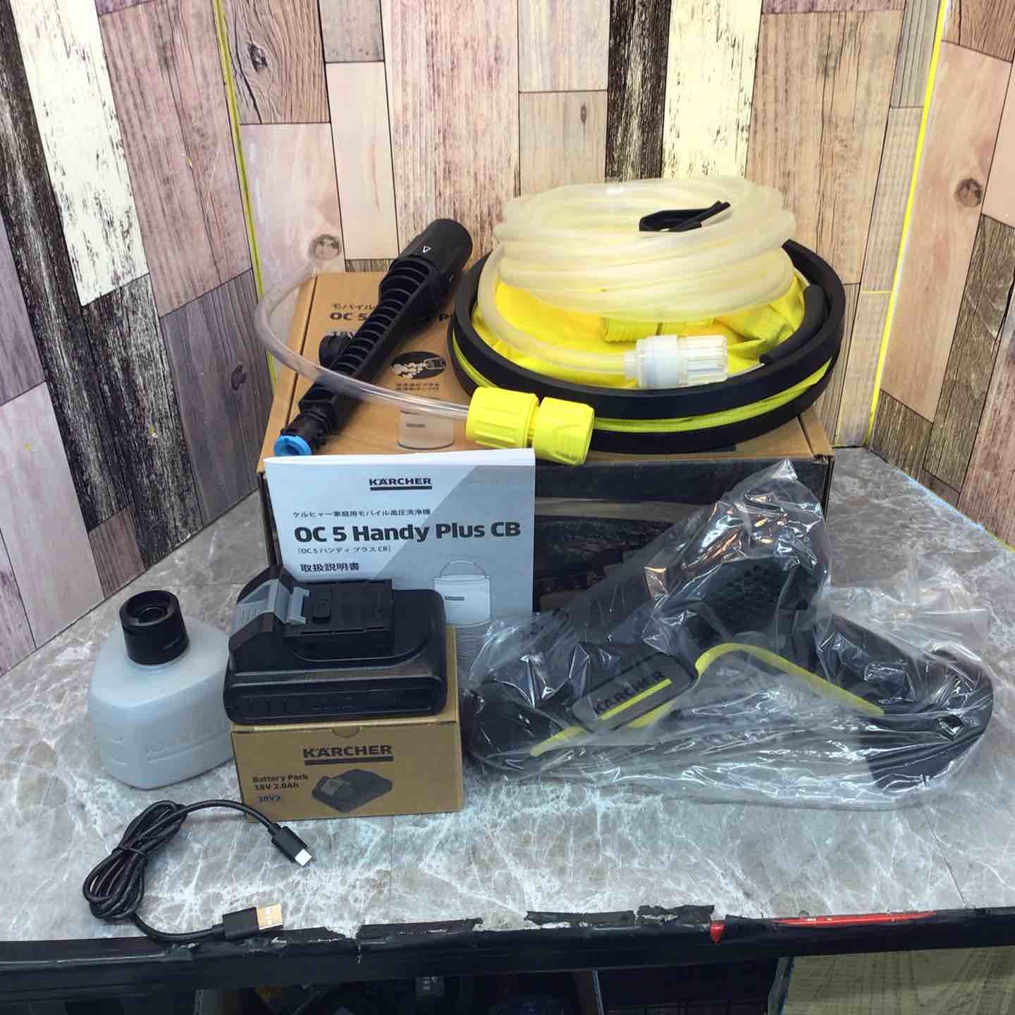 KARCHER OC 5 Handy Plus CB バスケット付き OC 5 Handy（ハンディジェット） | ケルヒャー