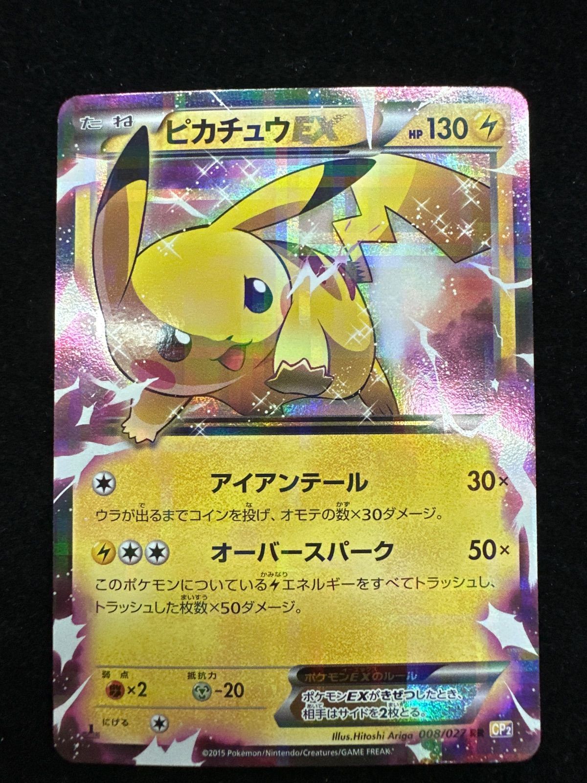 ピカチュウEX RR CP2 008/027 1ed 伝説キラコレクション A576