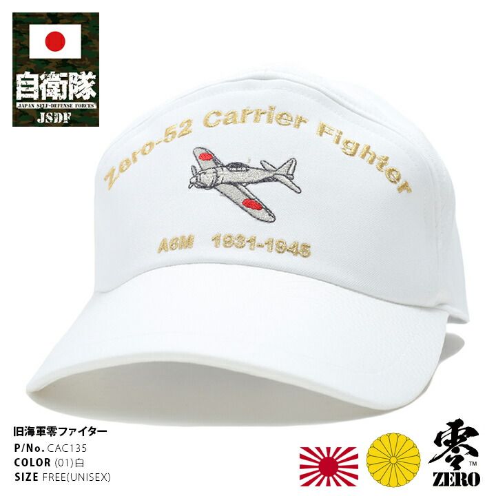 大日本帝国海軍 旧日本軍 旧海軍 ゼロ戦 零戦 零式艦戦52型 ゼロ