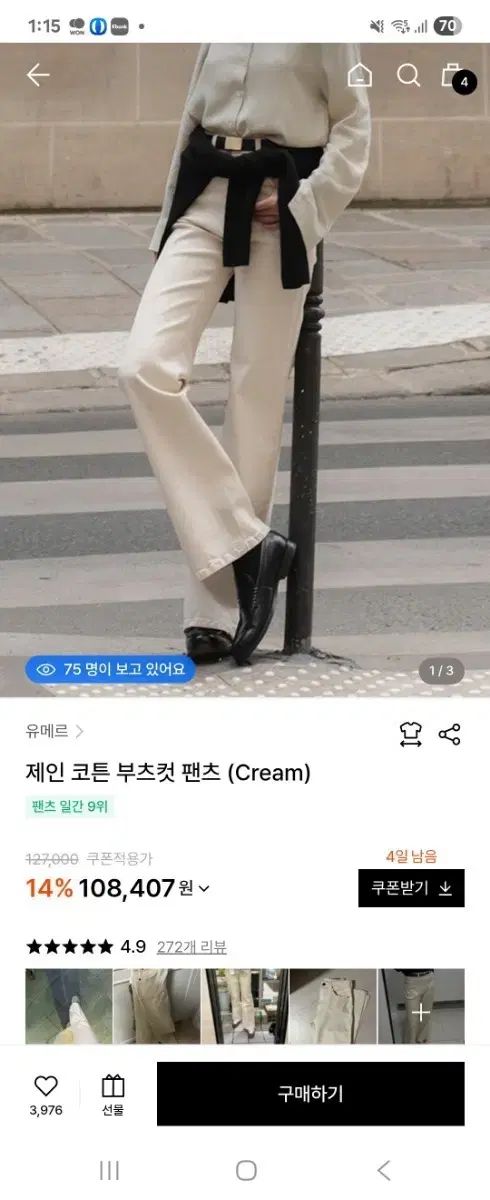 UMER U IN 즈 ジェイン コットン ブーツカット パンツ クリーム 1 サイズ