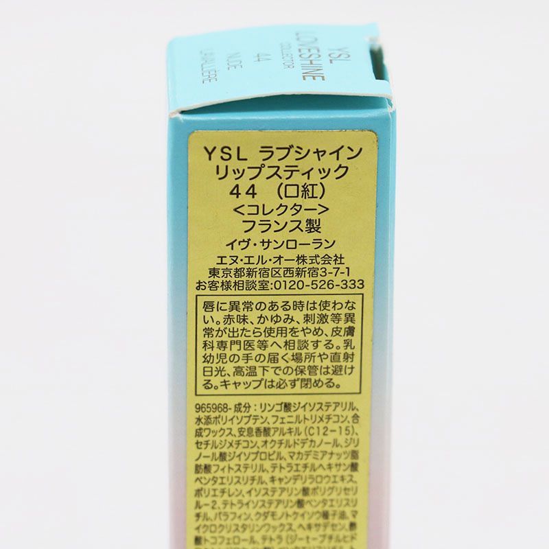 未使用 イヴサンローラン ラブシャインリップスティック 44