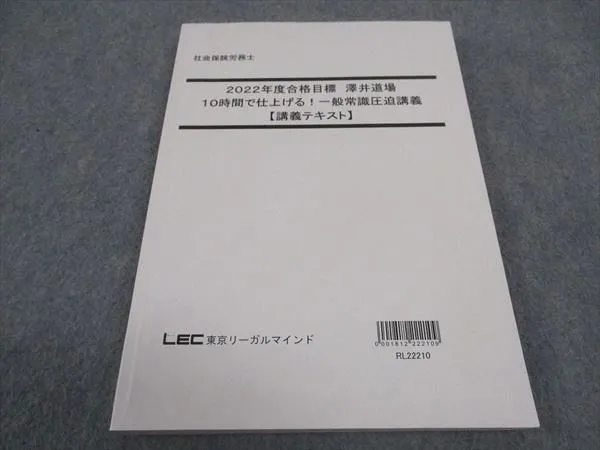 2025年度 社労士　一般常識圧迫講義 2025年度 社労士 一般常識圧迫講義 2025年直前対策 澤井道場 10