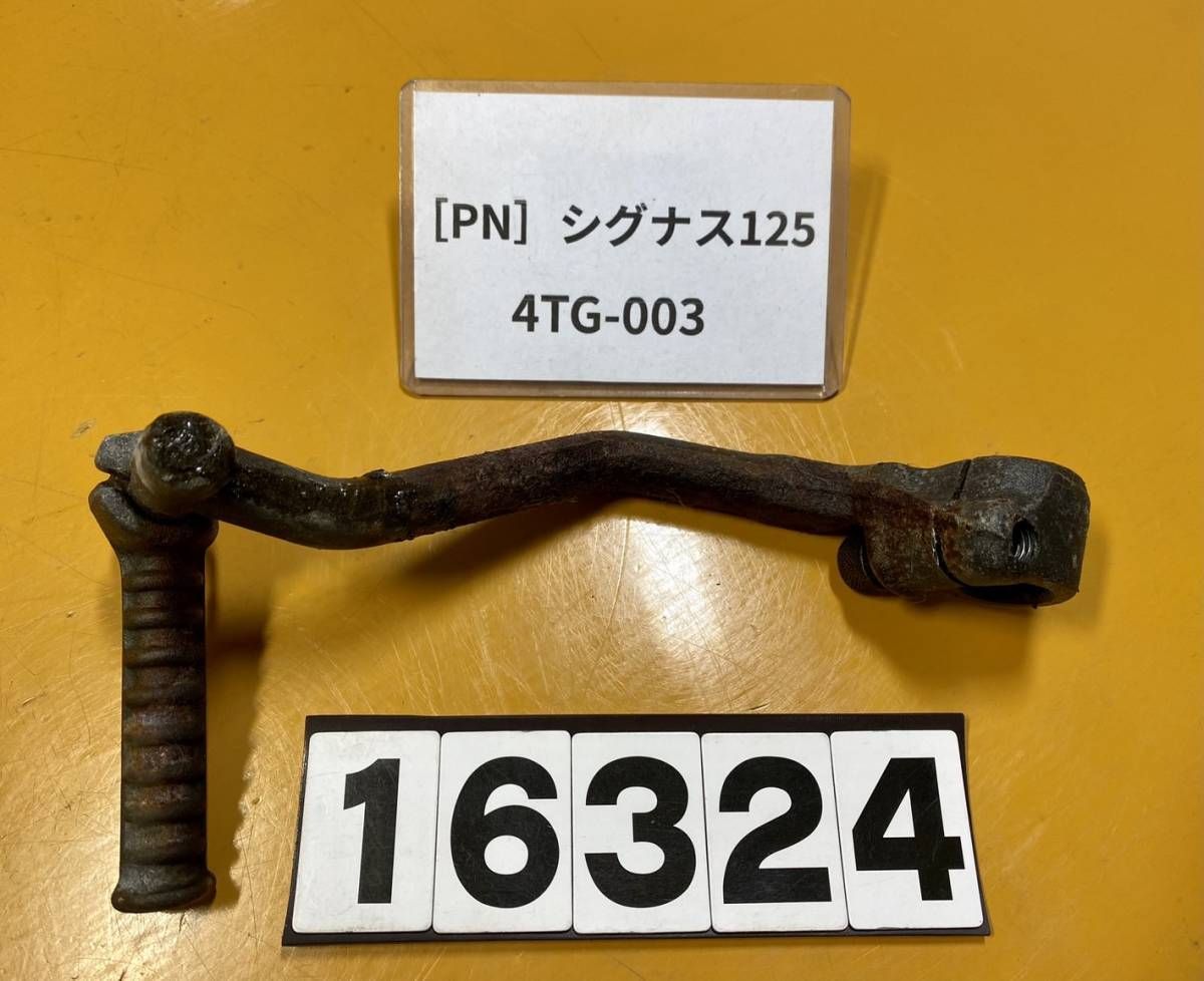 全国送料無料】PN 16324 シグナス125 キックペダル 検索)4TG-003